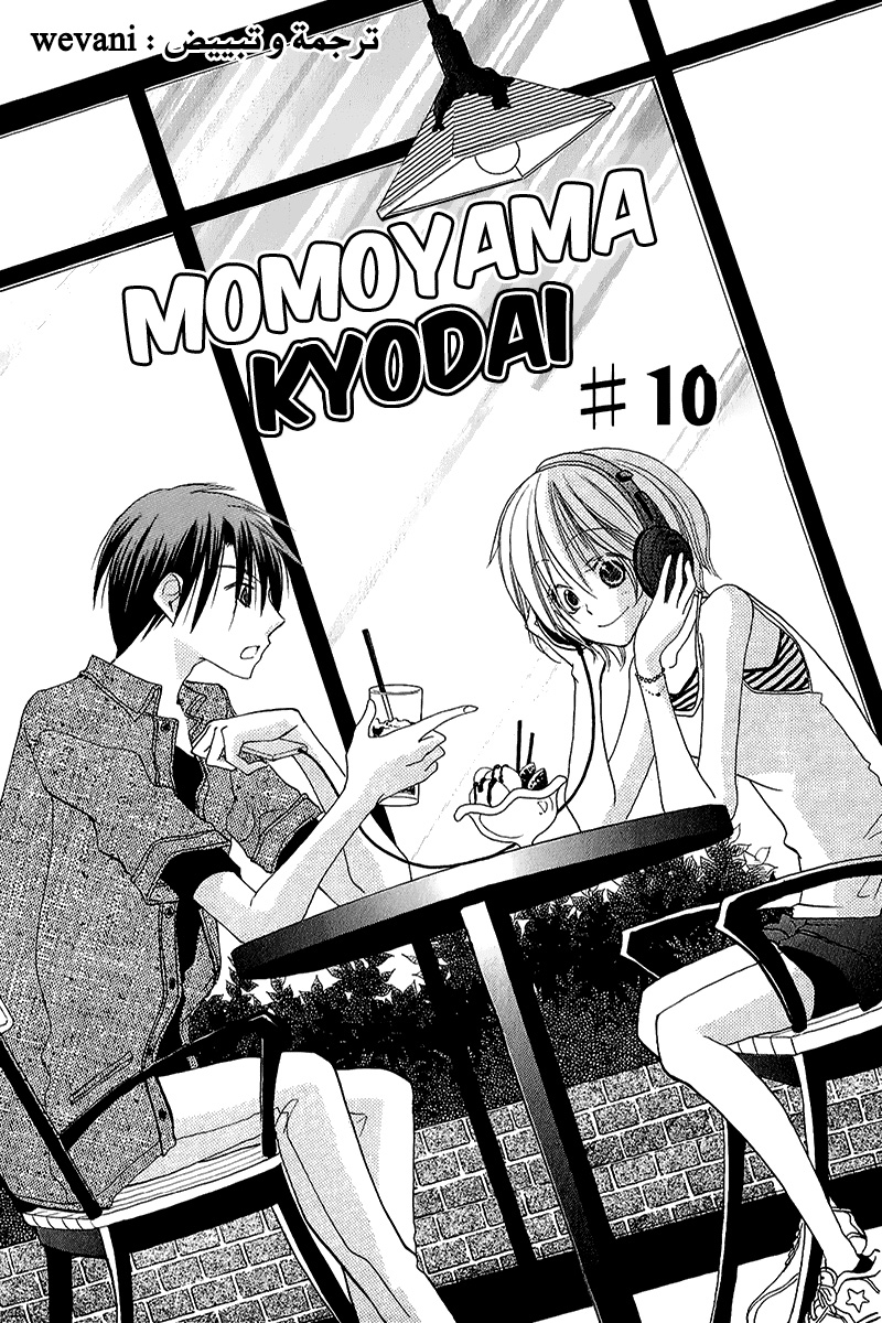 Momoyama Kyo-dai: Chapter 10 - Page 6