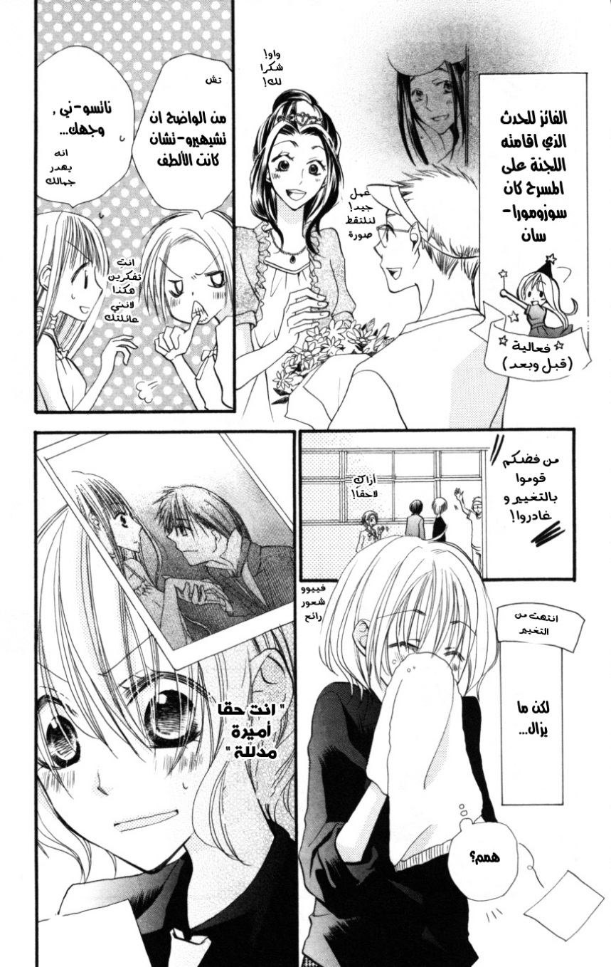 Momoyama Kyo-dai: Chapter 12 - Page 3