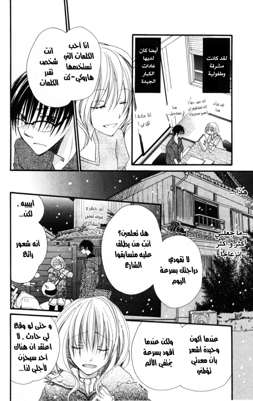 Momoyama Kyo-dai: Chapter 16 - Page 8