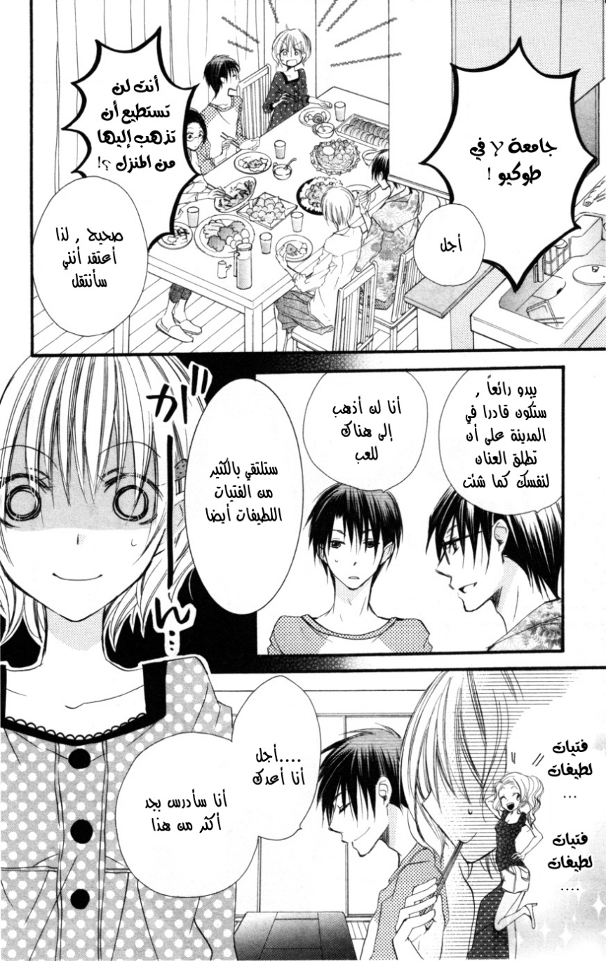 Momoyama Kyo-dai: Chapter 17 - Page 22