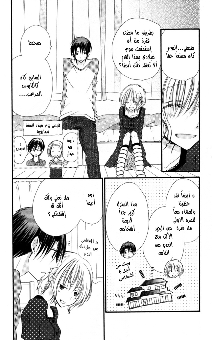 Momoyama Kyo-dai: Chapter 17 - Page 24