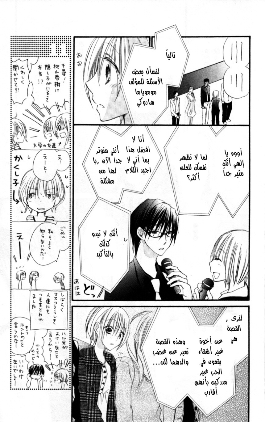 Momoyama Kyo-dai: Chapter 18 - Page 21