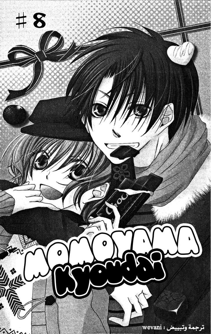 Momoyama Kyo-dai: Chapter 8 - Page 1