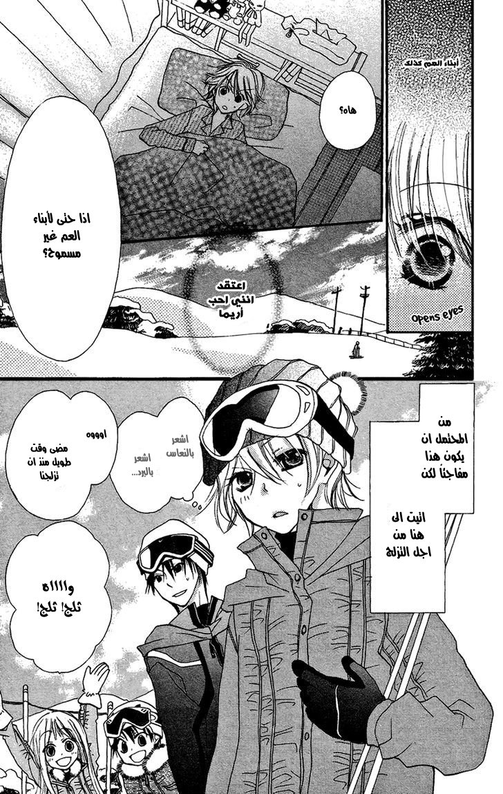 Momoyama Kyo-dai: Chapter 8 - Page 3