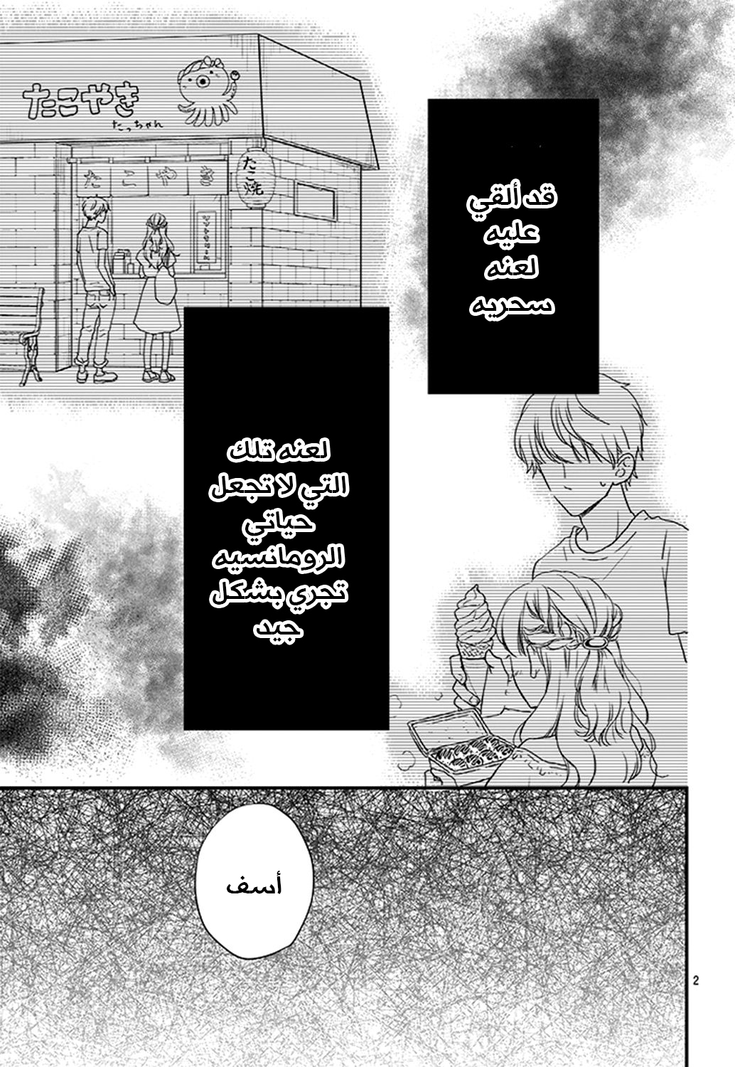 Motosaya: Chapter 1 - Page 4