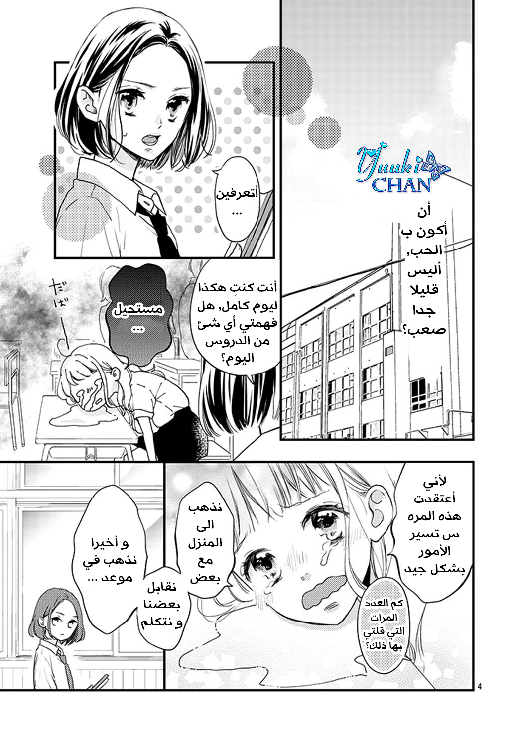 Motosaya: Chapter 1 - Page 6