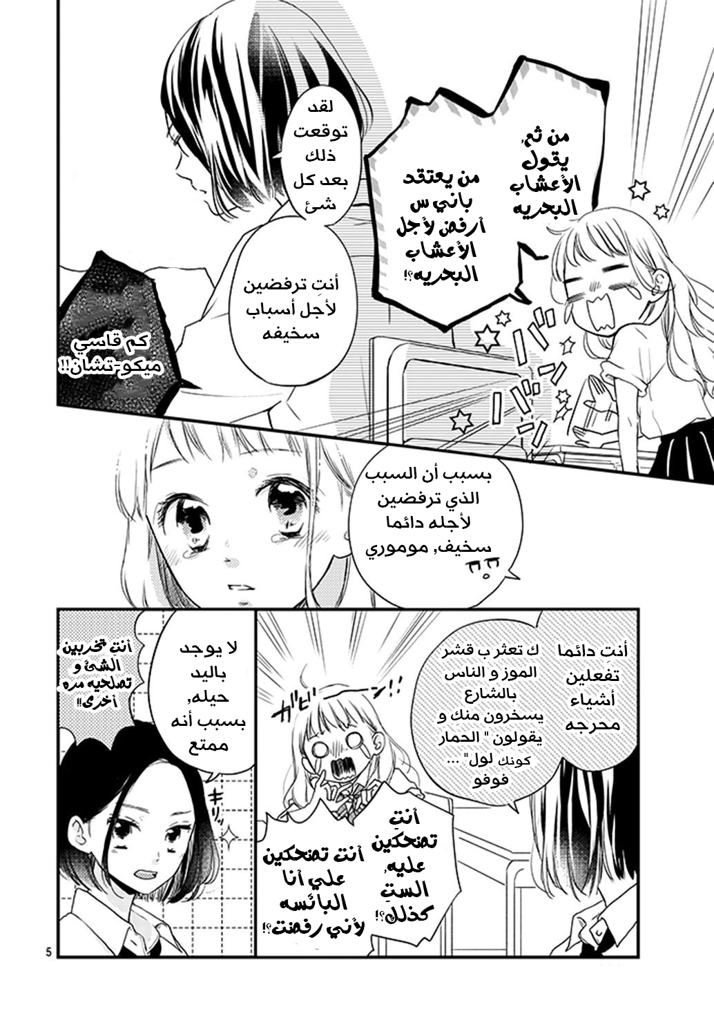 Motosaya: Chapter 1 - Page 7