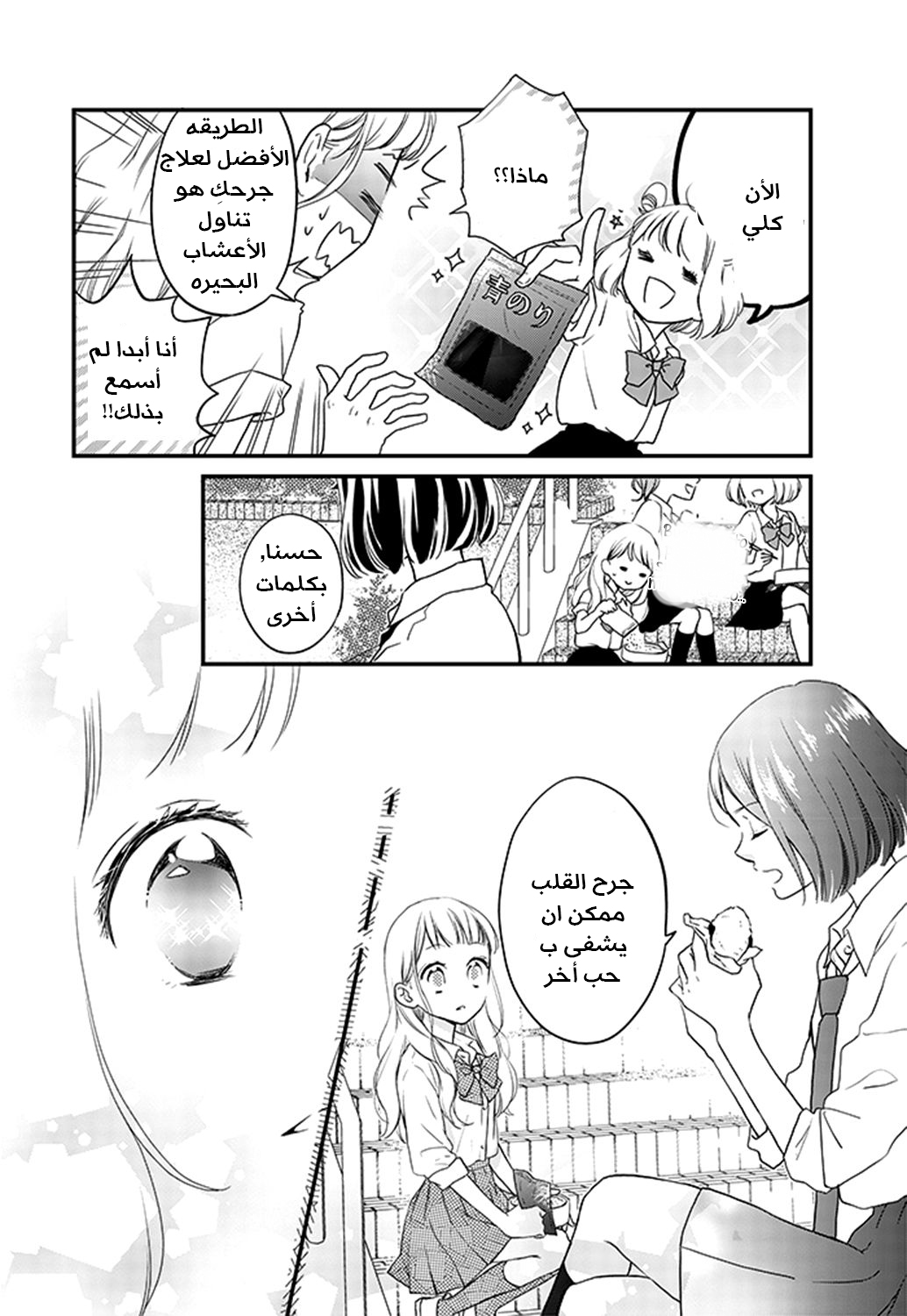 Motosaya: Chapter 1 - Page 11
