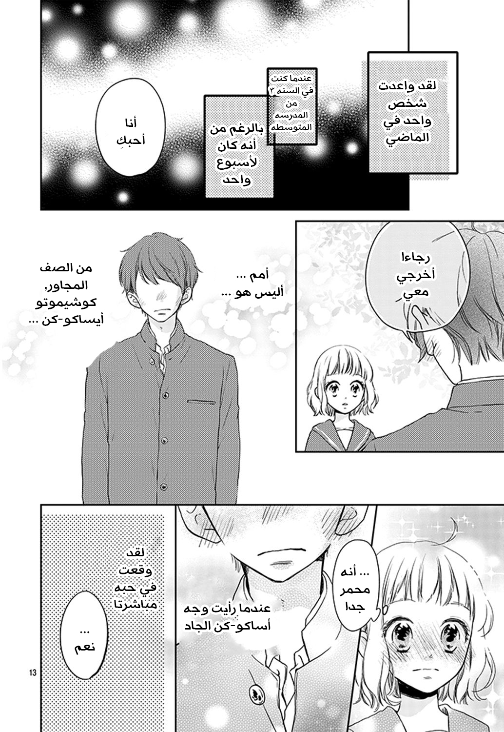 Motosaya: Chapter 1 - Page 15