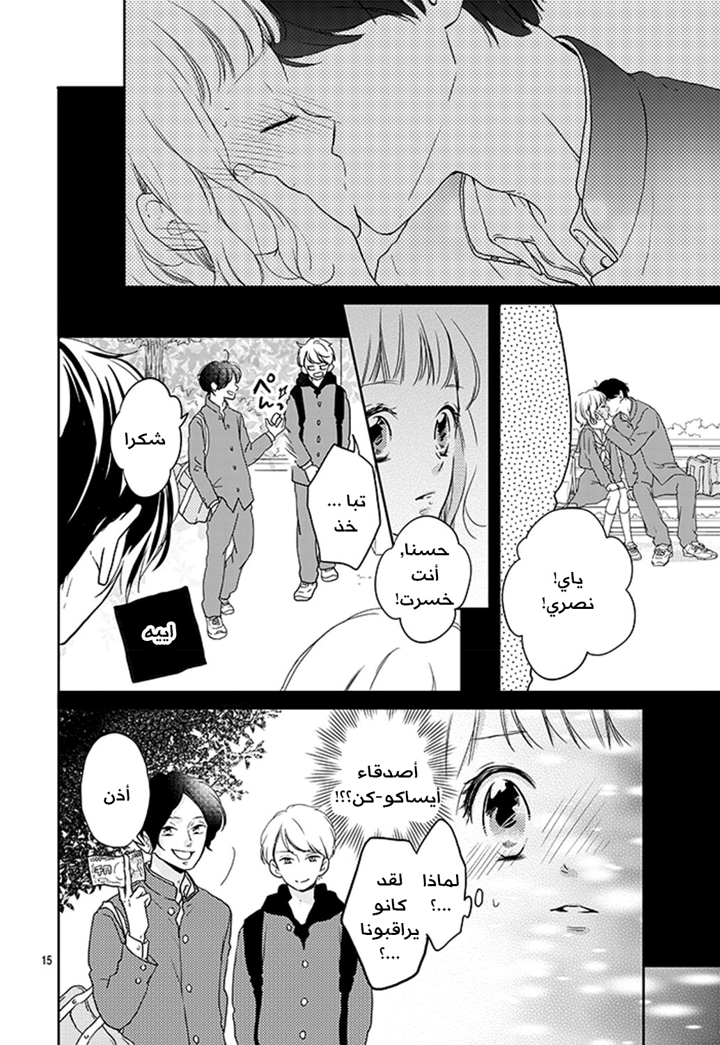 Motosaya: Chapter 1 - Page 17