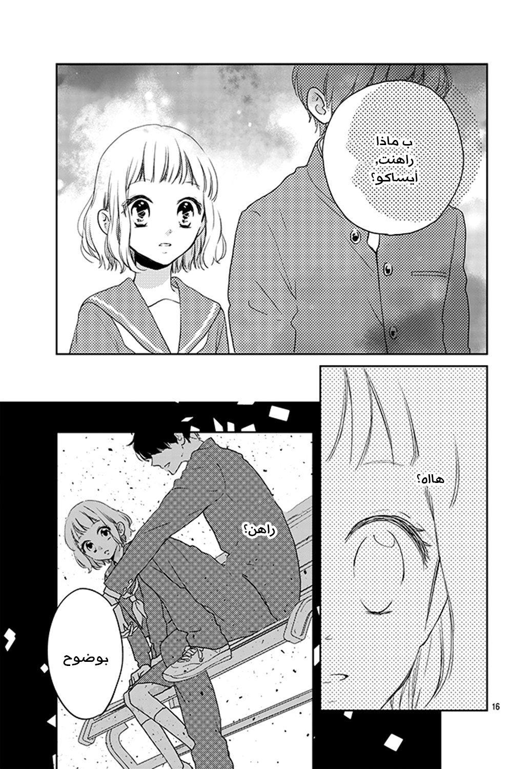 Motosaya: Chapter 1 - Page 18