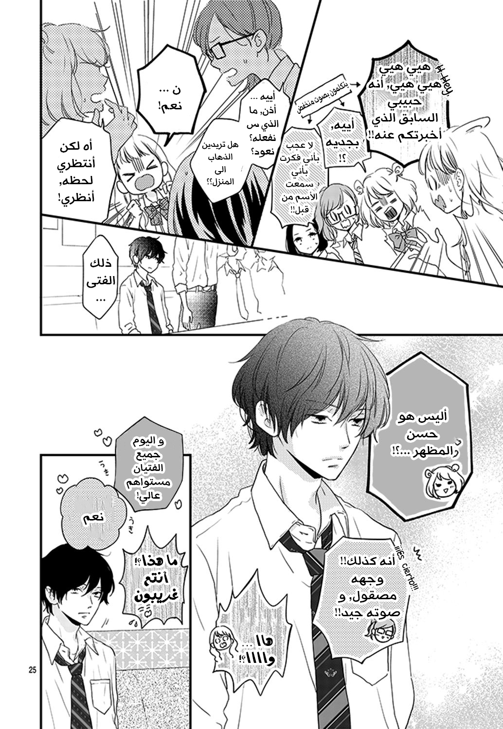 Motosaya: Chapter 1 - Page 26