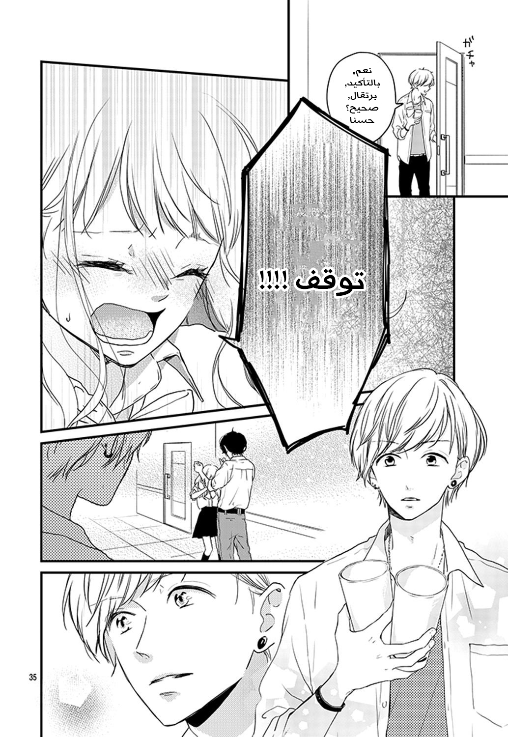 Motosaya: Chapter 1 - Page 36