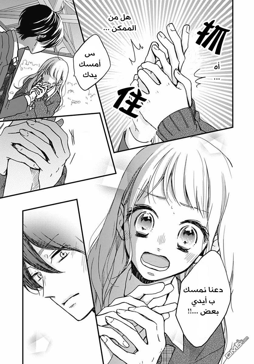 Motosaya: Chapter 10 - Page 5