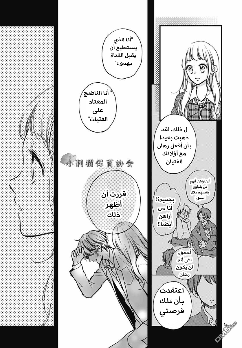 Motosaya: Chapter 10 - Page 7