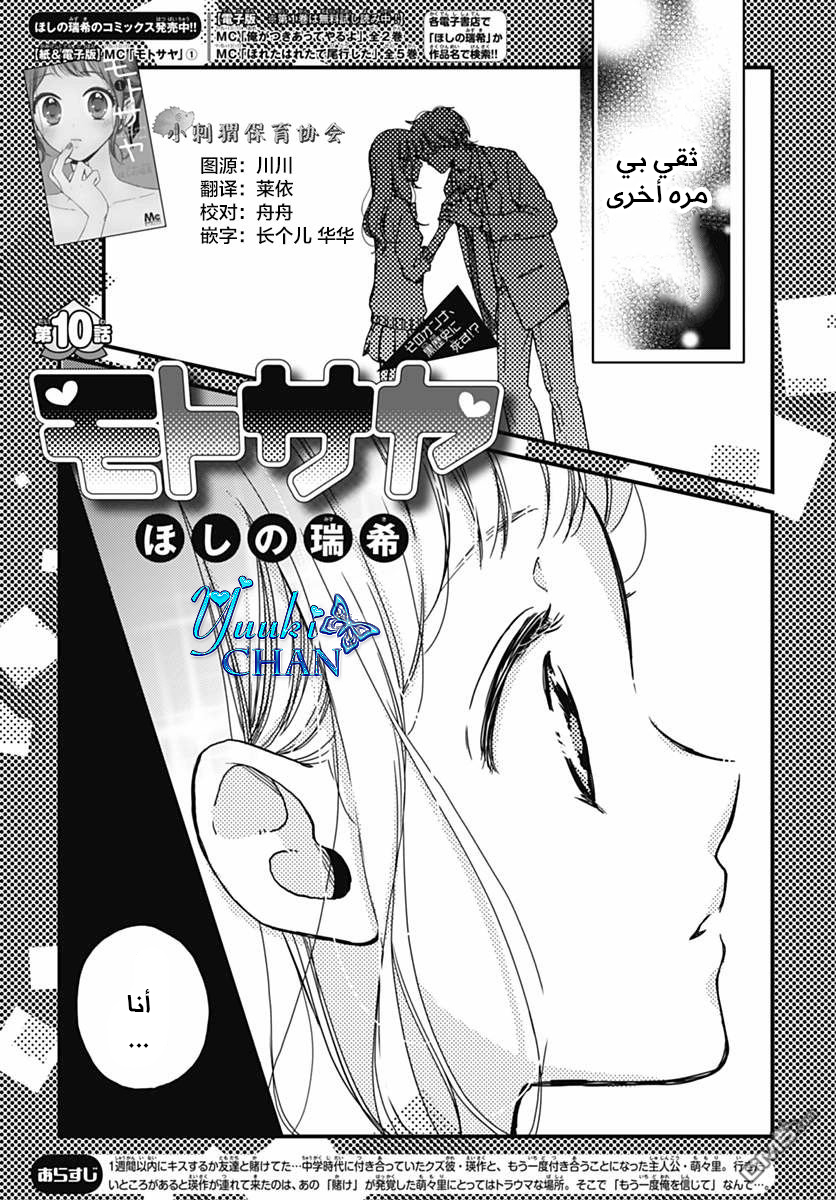 Motosaya: Chapter 10 - Page 12