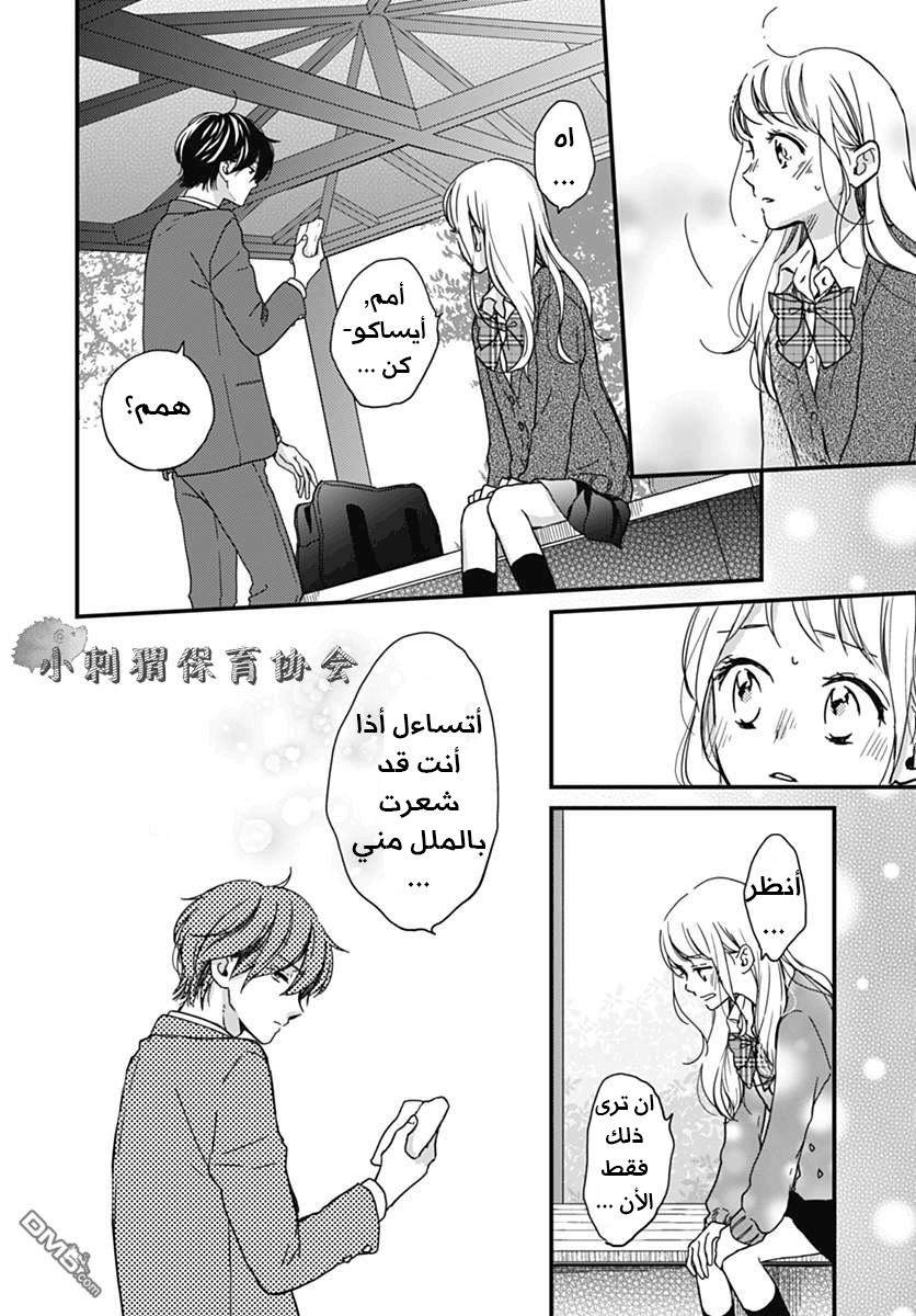 Motosaya: Chapter 10 - Page 17