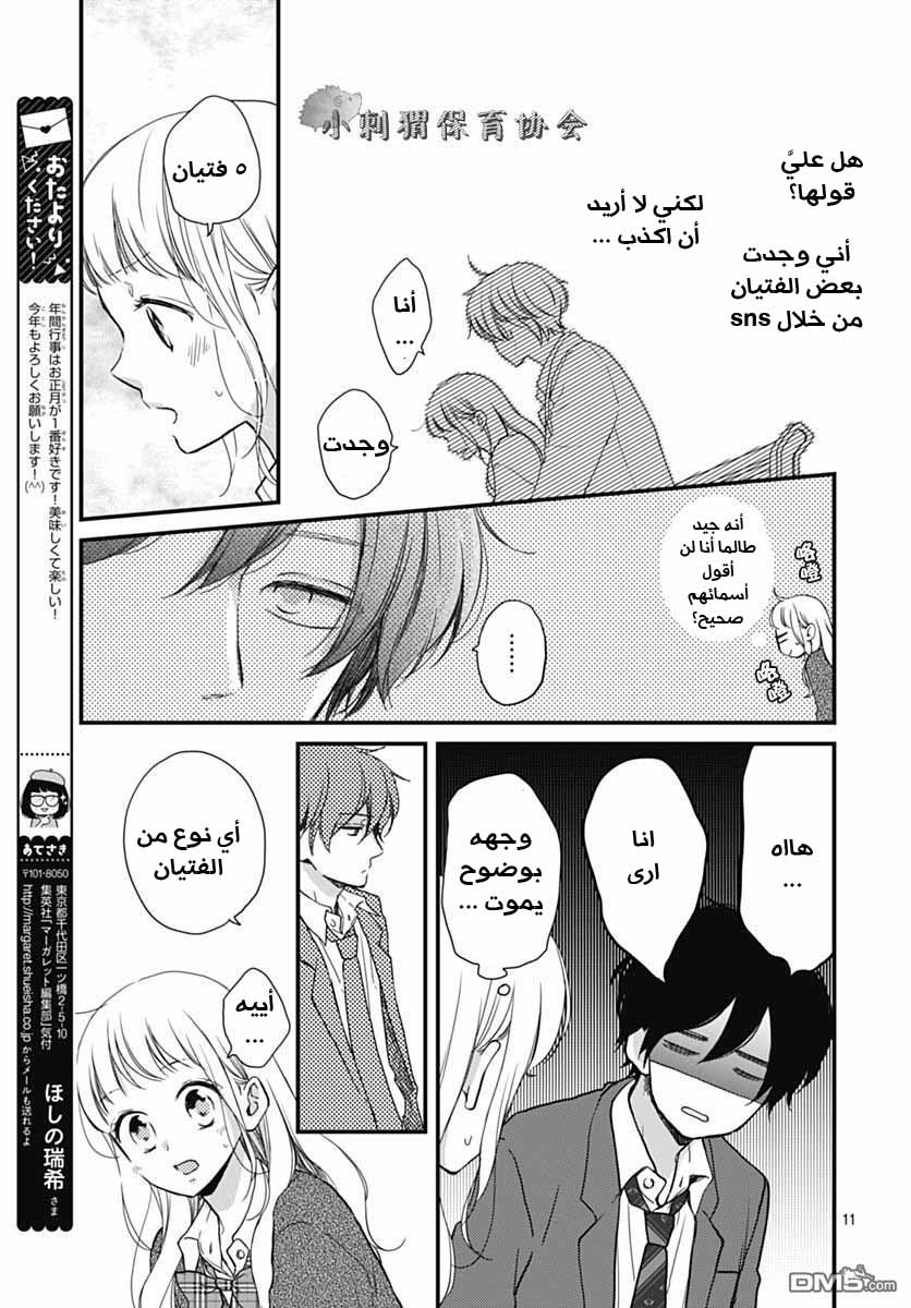 Motosaya: Chapter 11 - Page 3