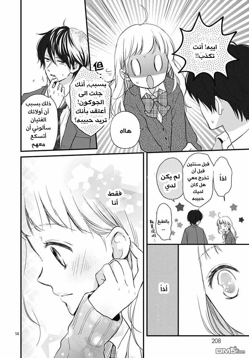 Motosaya: Chapter 11 - Page 6