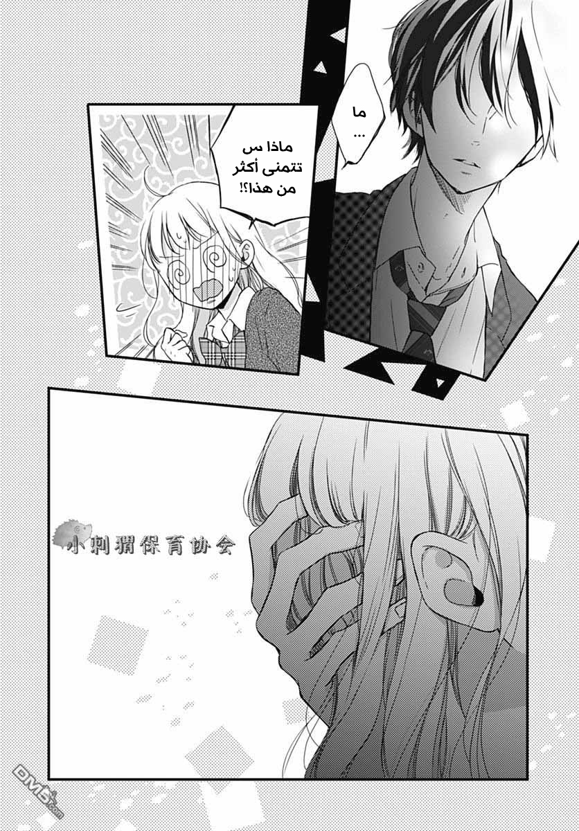 Motosaya: Chapter 11 - Page 13
