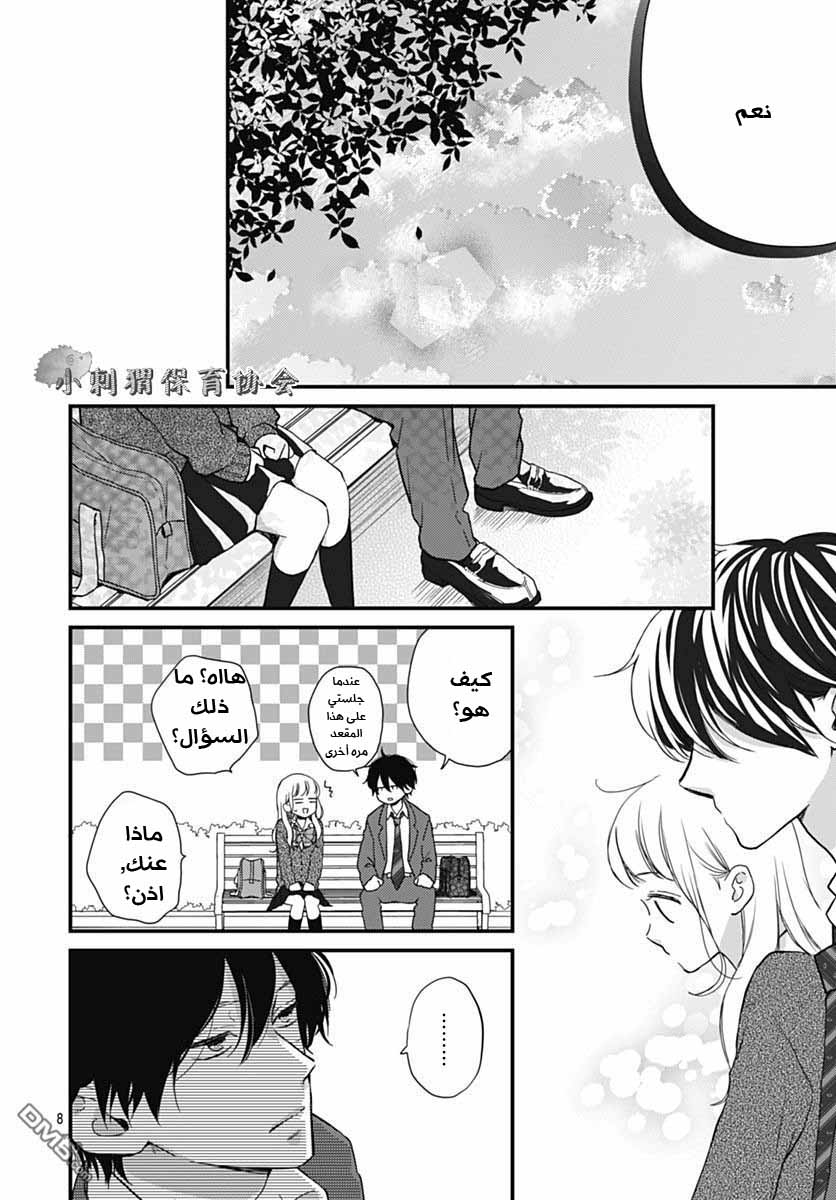 Motosaya: Chapter 11 - Page 27