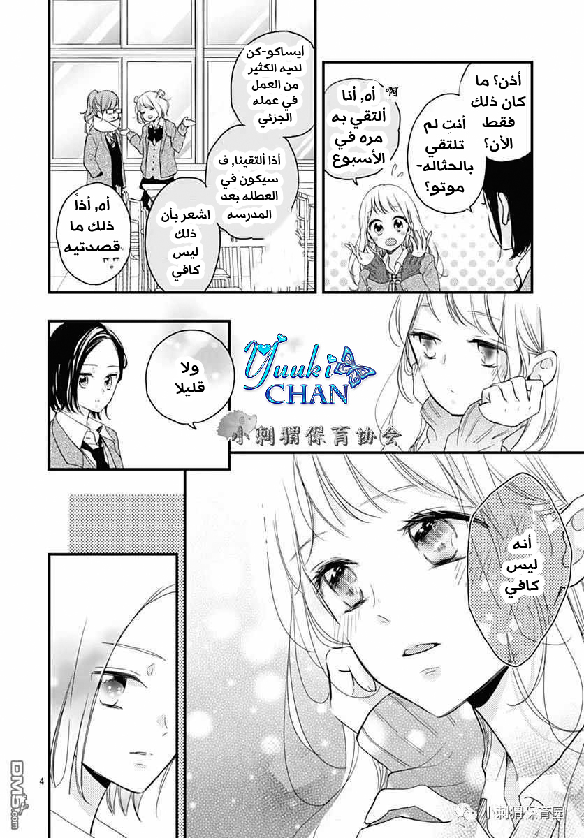 Motosaya: Chapter 12 - Page 4