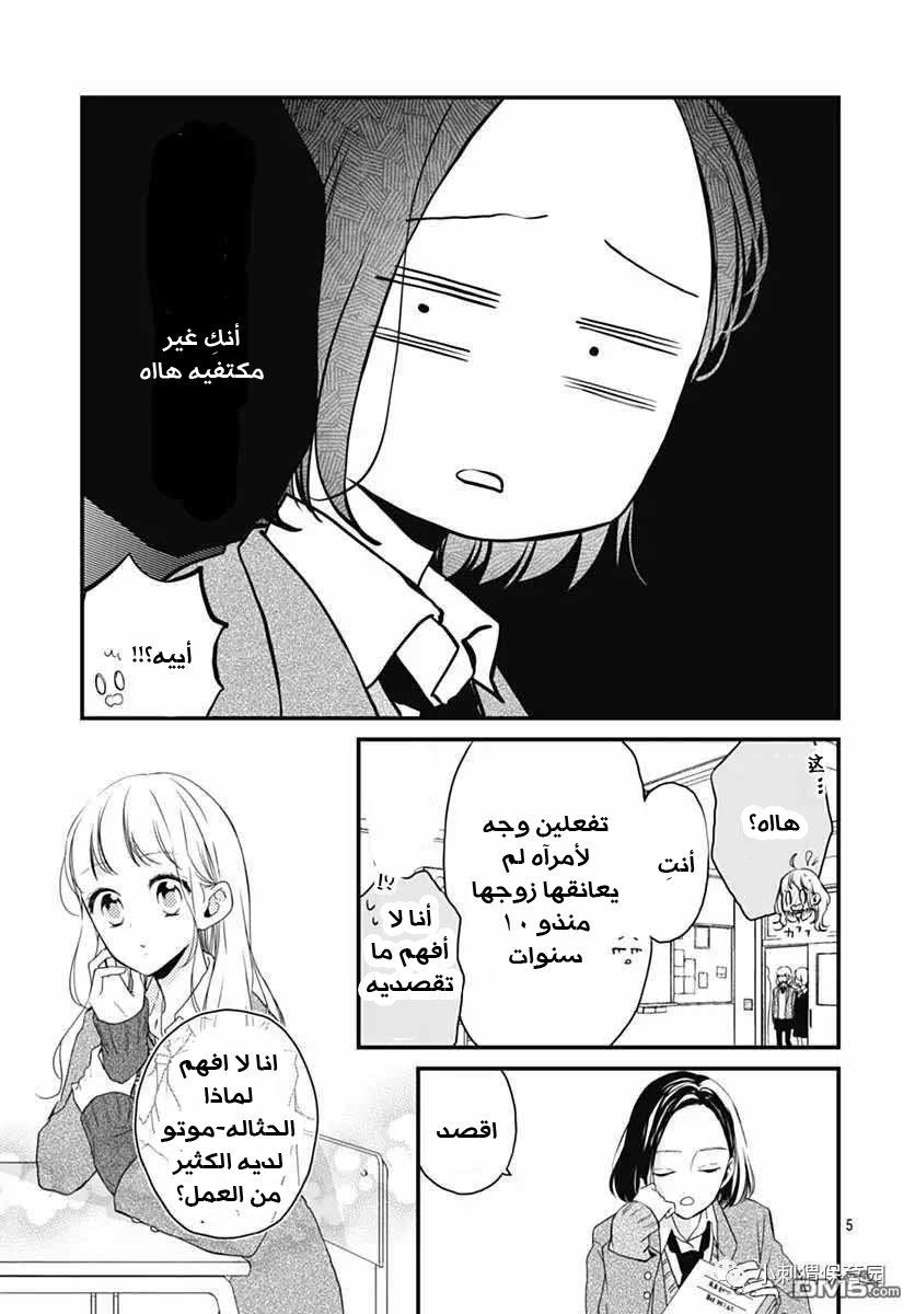 Motosaya: Chapter 12 - Page 5