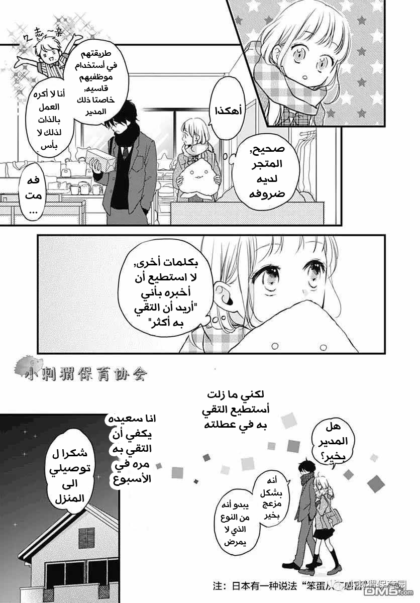 Motosaya: Chapter 12 - Page 7