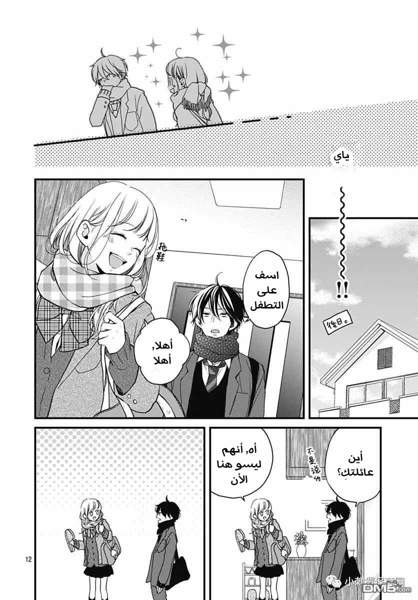 Motosaya: Chapter 12 - Page 12