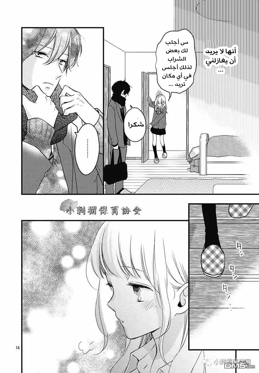 Motosaya: Chapter 12 - Page 14