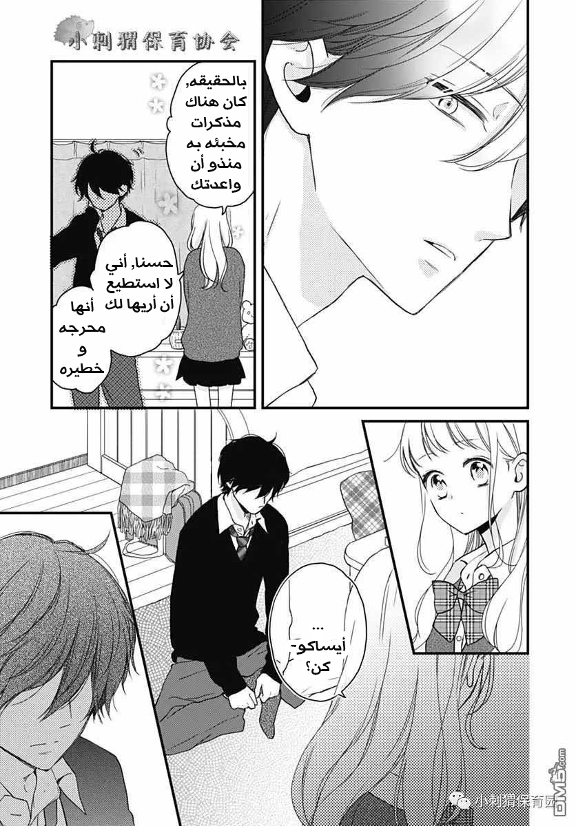 Motosaya: Chapter 12 - Page 17