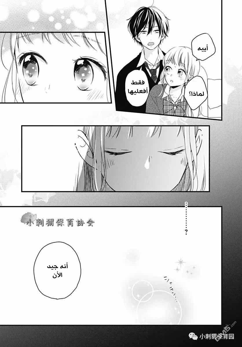 Motosaya: Chapter 12 - Page 21