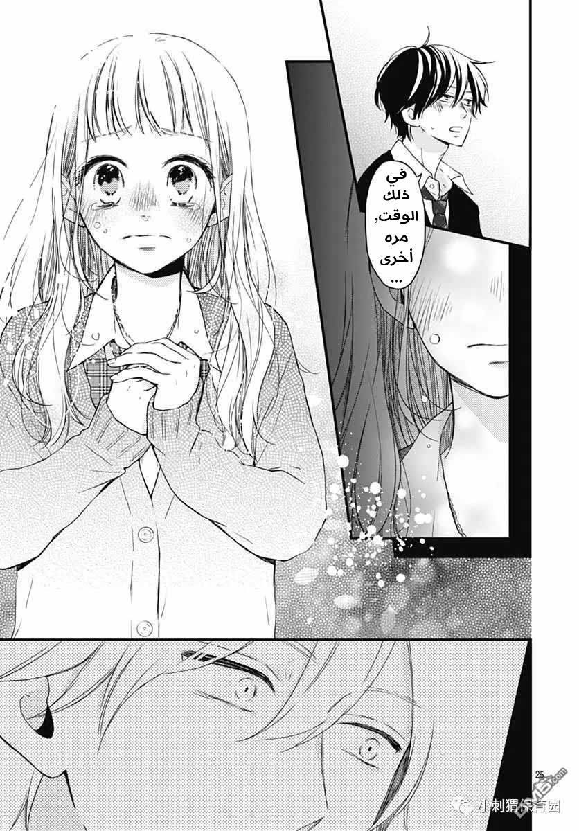 Motosaya: Chapter 12 - Page 25