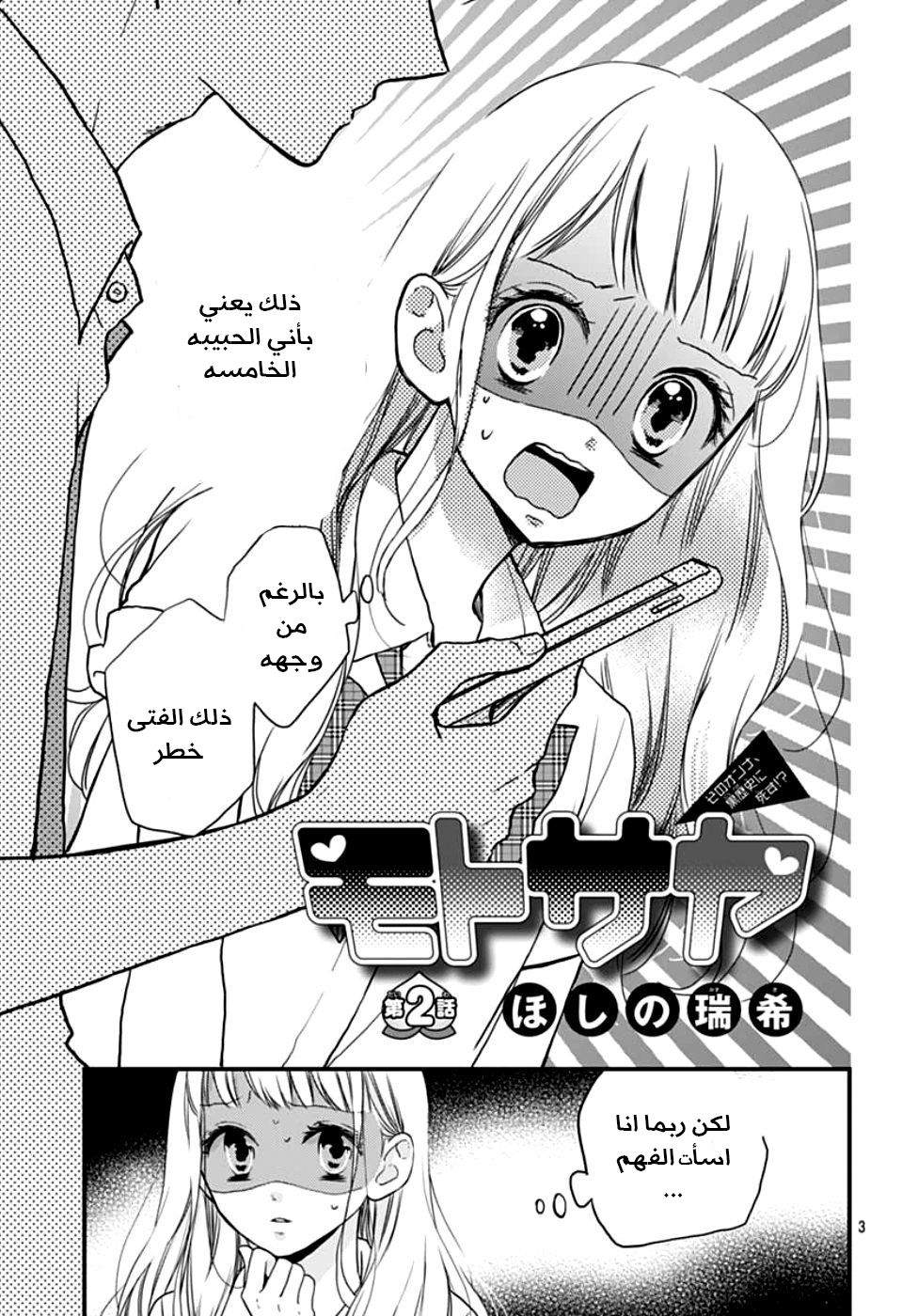 Motosaya: Chapter 2 - Page 4
