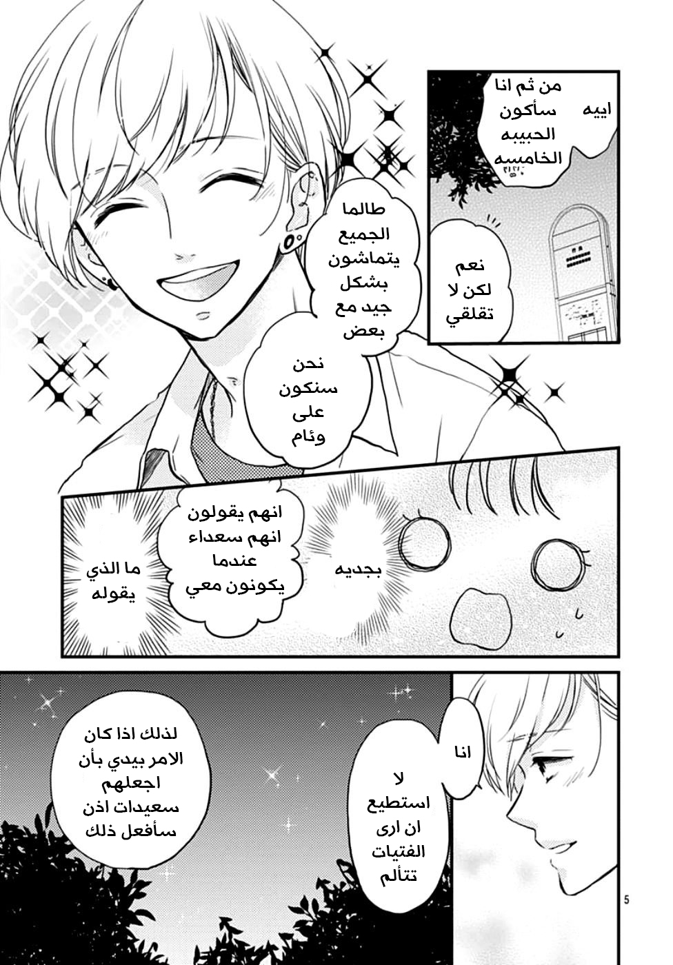 Motosaya: Chapter 2 - Page 6