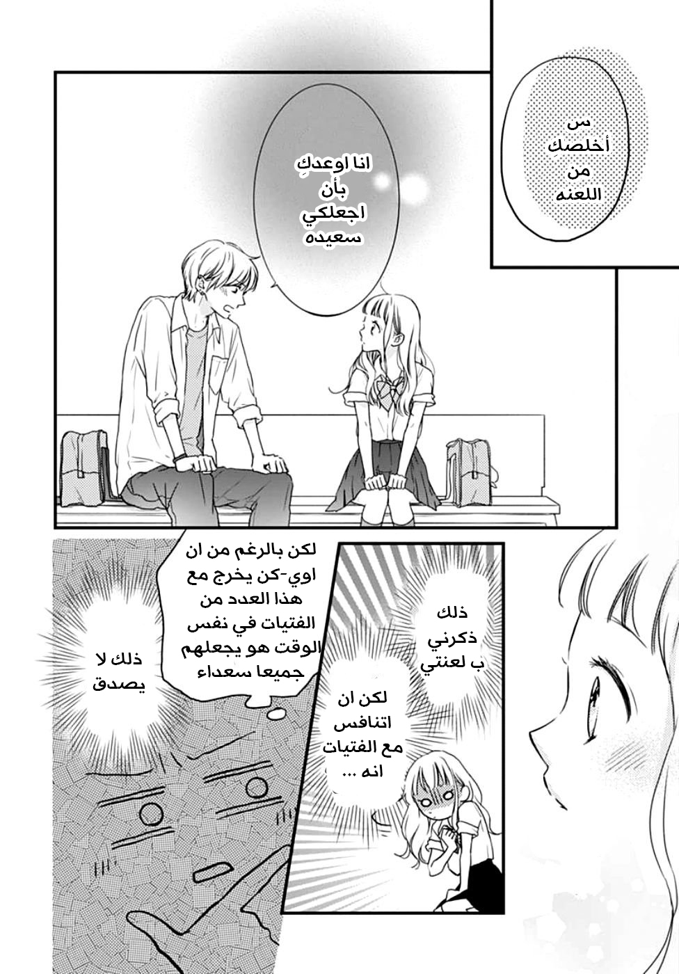 Motosaya: Chapter 2 - Page 7