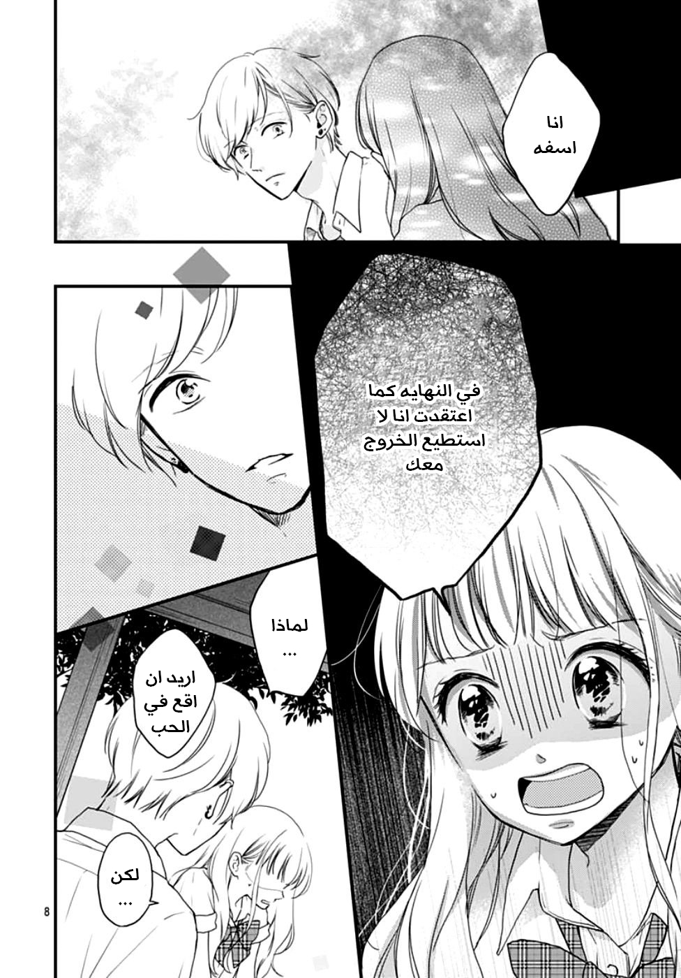 Motosaya: Chapter 2 - Page 9