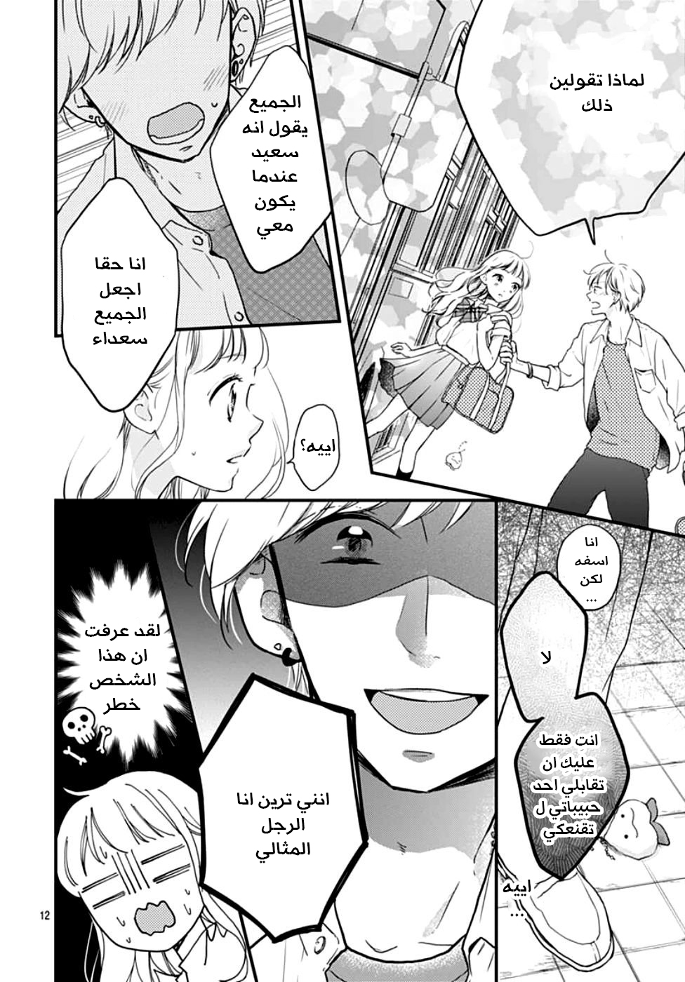 Motosaya: Chapter 2 - Page 13