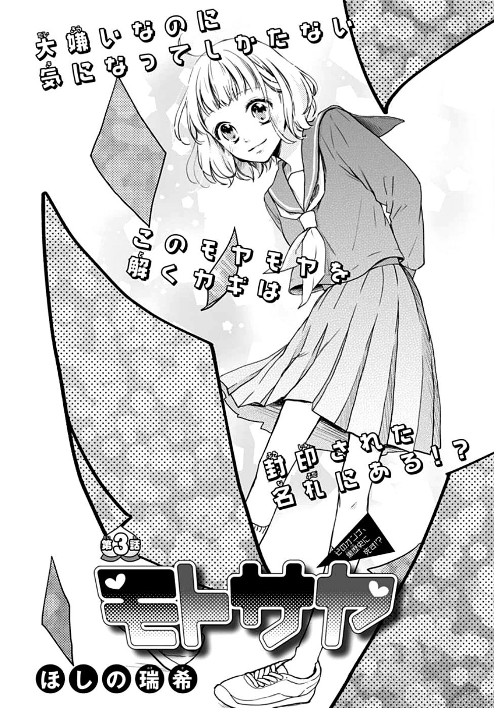 Motosaya: Chapter 3 - Page 3