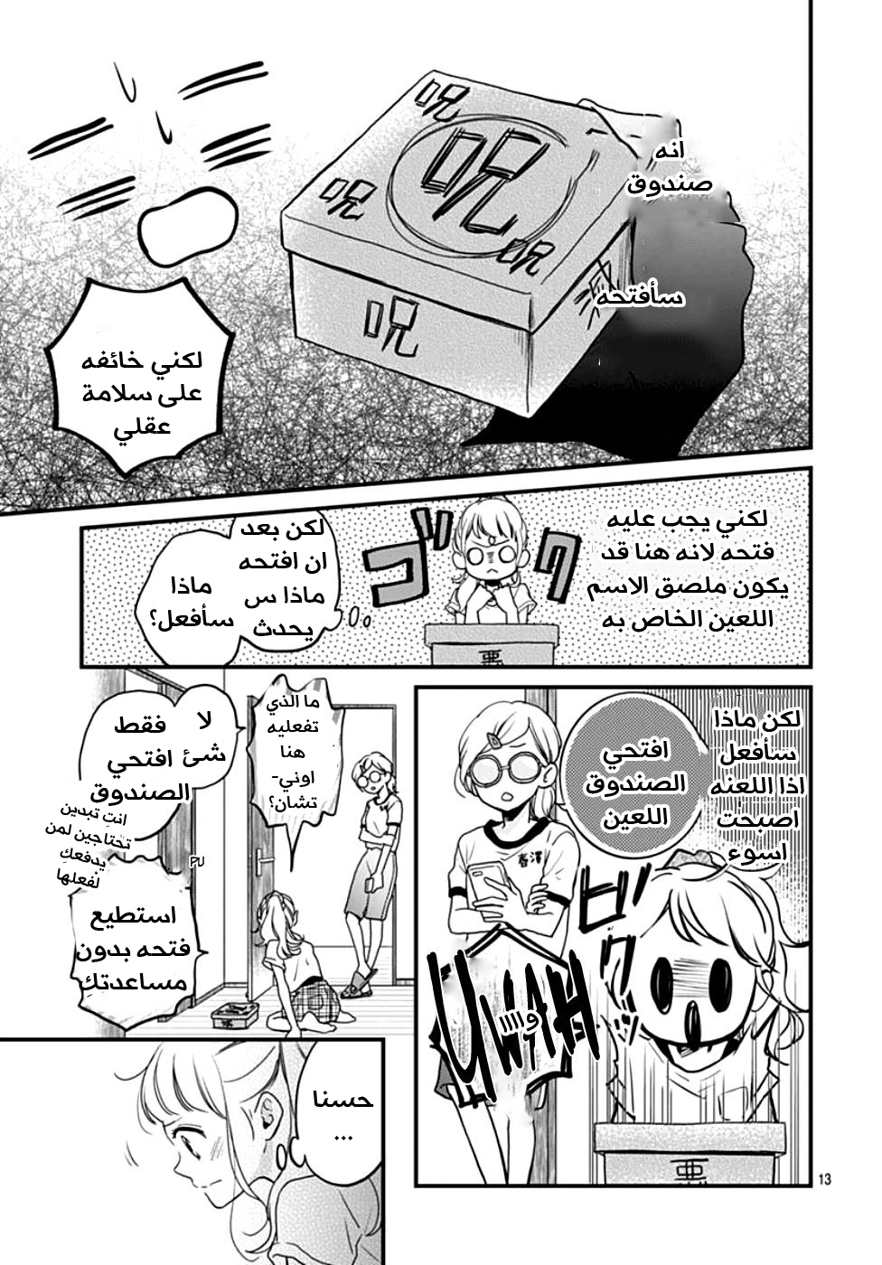 Motosaya: Chapter 3 - Page 14
