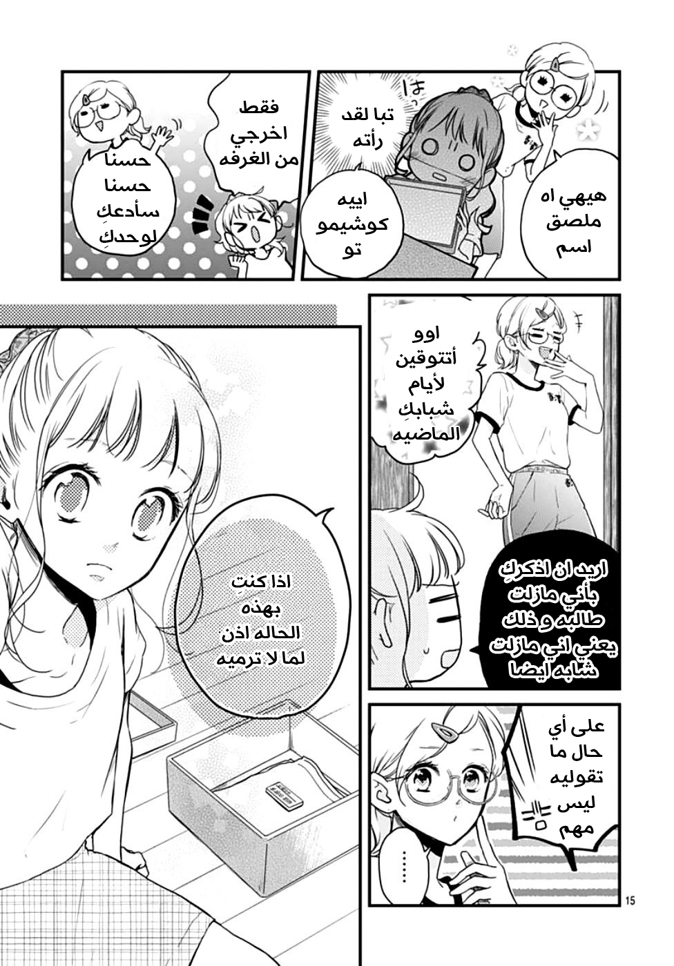 Motosaya: Chapter 3 - Page 16