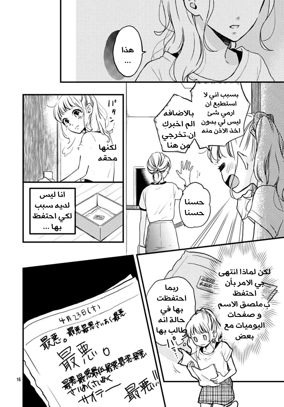 Motosaya: Chapter 3 - Page 17