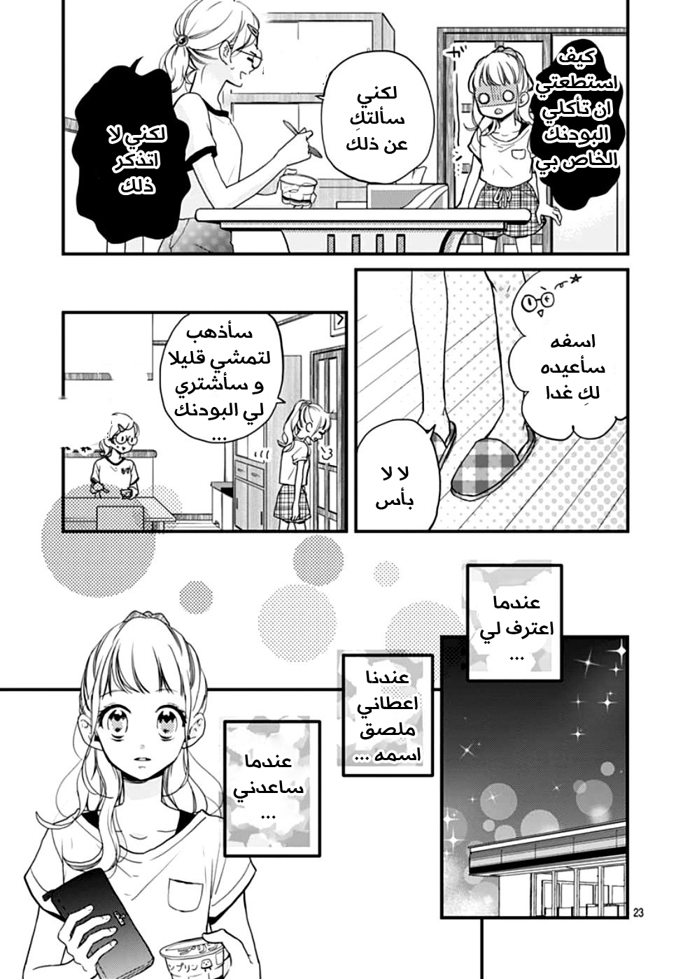 Motosaya: Chapter 3 - Page 24