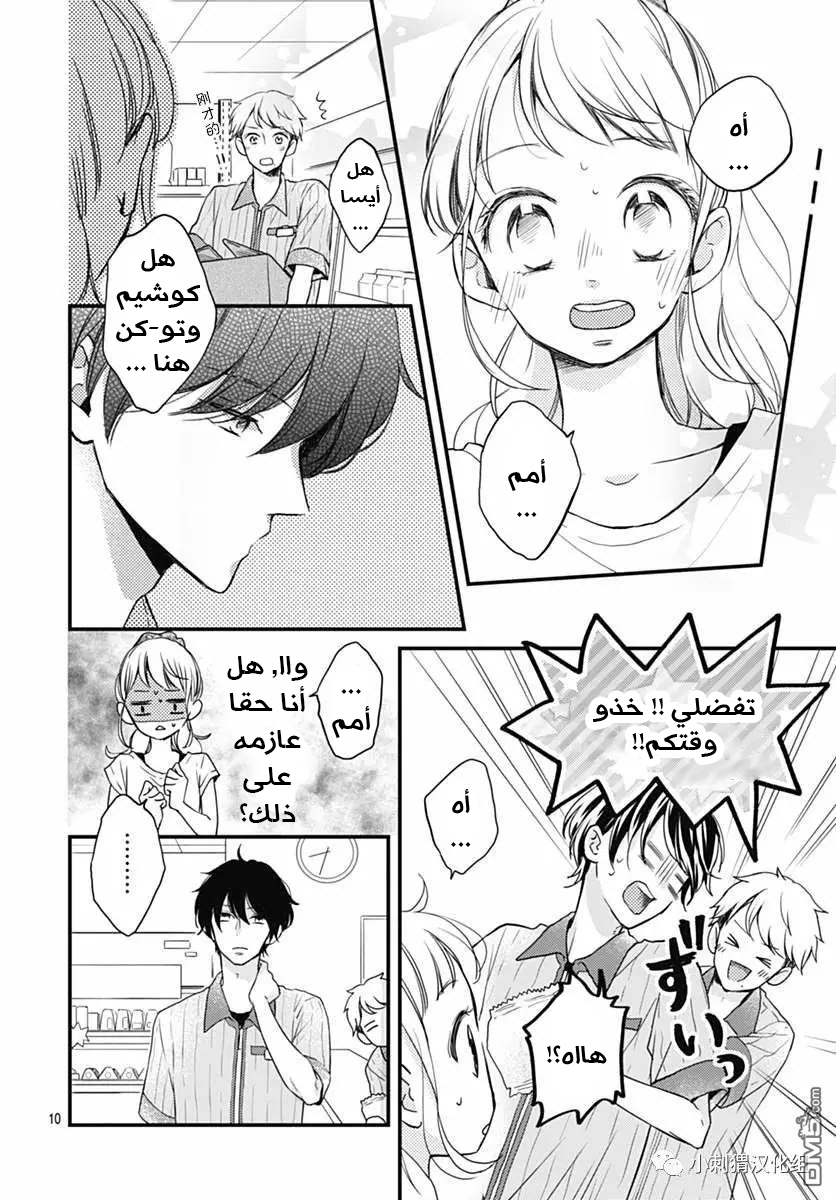 Motosaya: Chapter 4 - Page 2