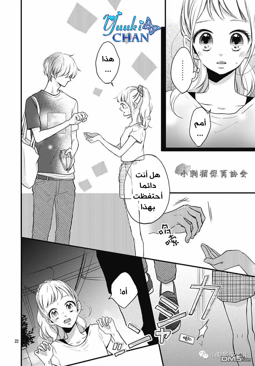 Motosaya: Chapter 4 - Page 15