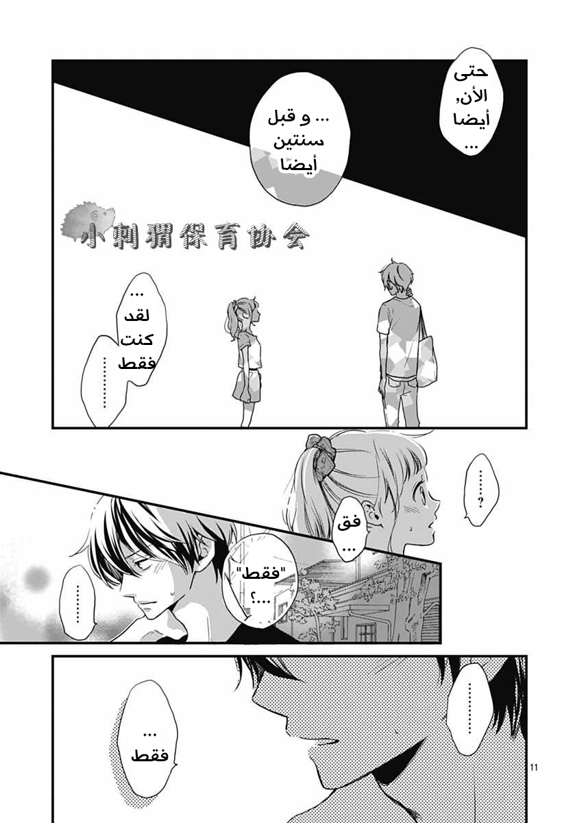 Motosaya: Chapter 5 - Page 3