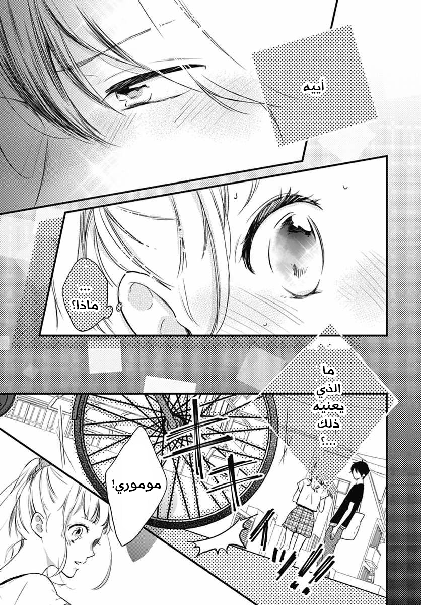 Motosaya: Chapter 5 - Page 5