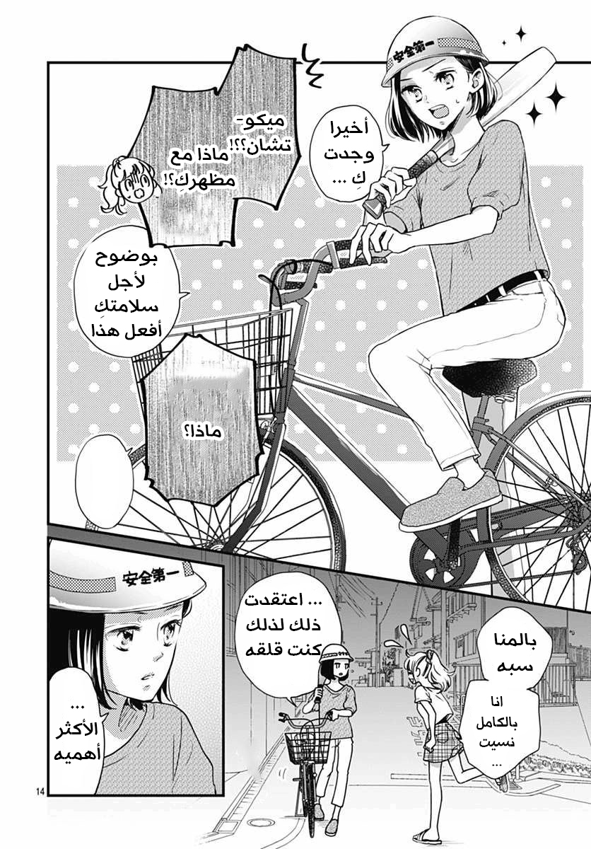 Motosaya: Chapter 5 - Page 6
