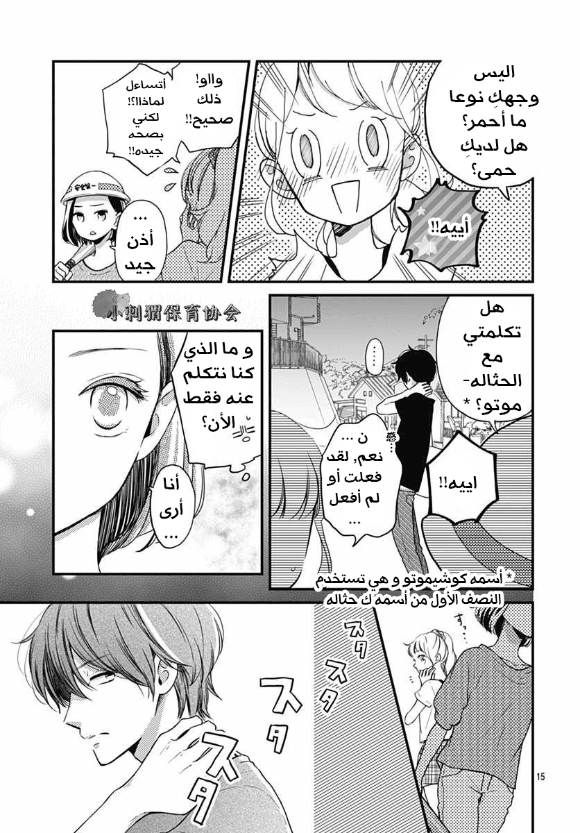 Motosaya: Chapter 5 - Page 7