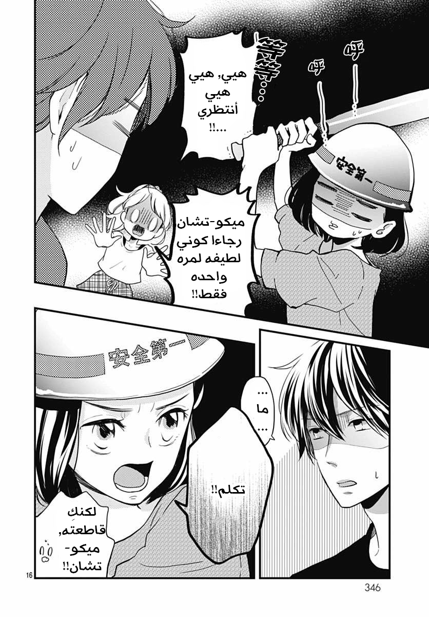 Motosaya: Chapter 5 - Page 8